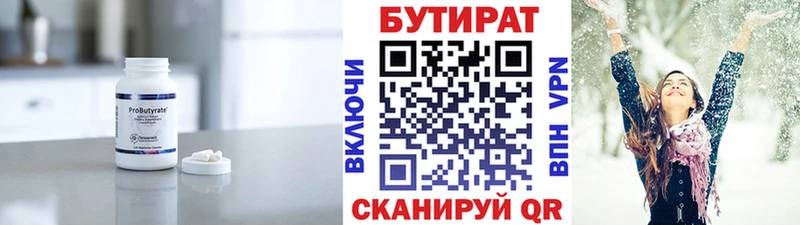 БУТИРАТ жидкий экстази  Белоярский 